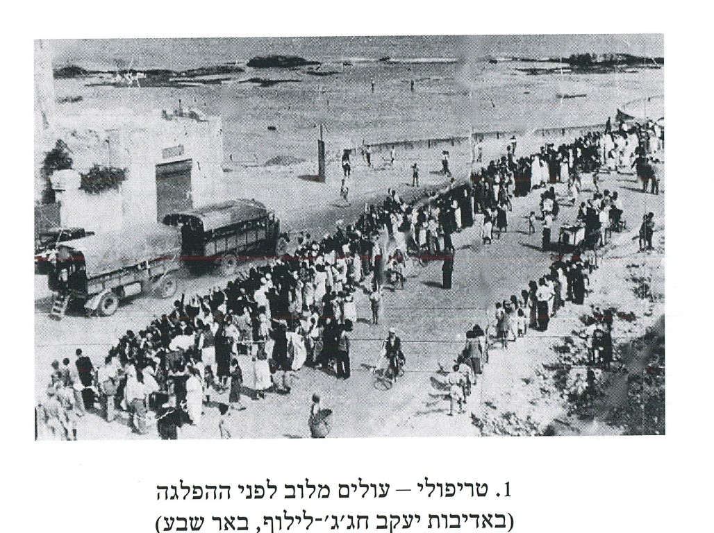 מיציאת טריפולי עד לארץ הקודש